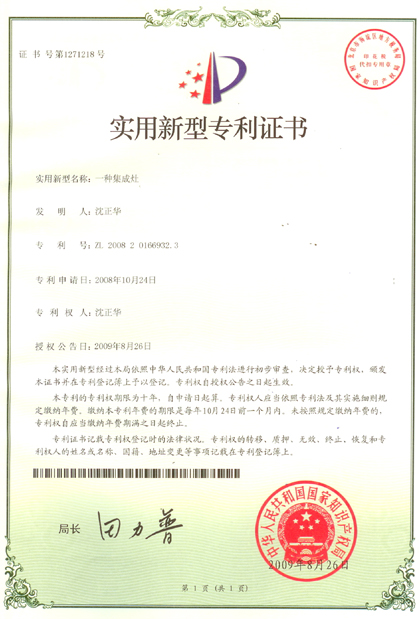 法瑞集成環(huán)保灶再次獲得國家新型專利證書！