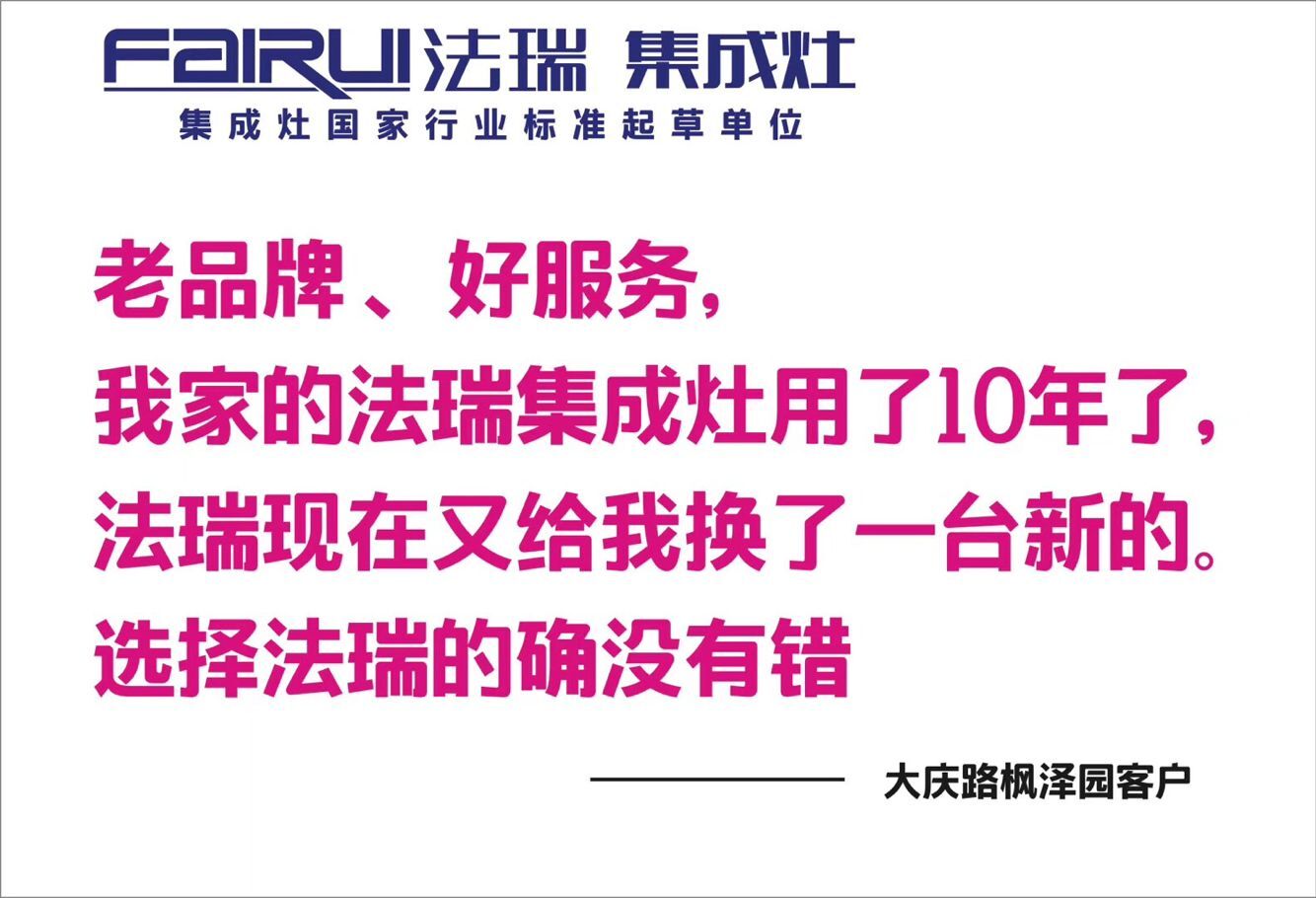 法瑞集成灶以舊換新，真正把用戶(hù)放在心上。